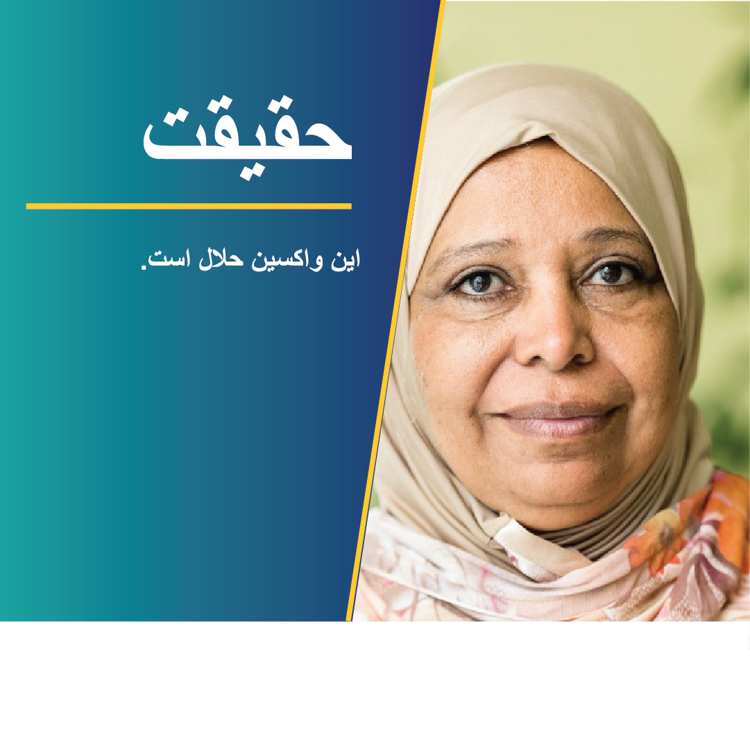 older woman wearing a hijab with the text "the vaccine is halal"