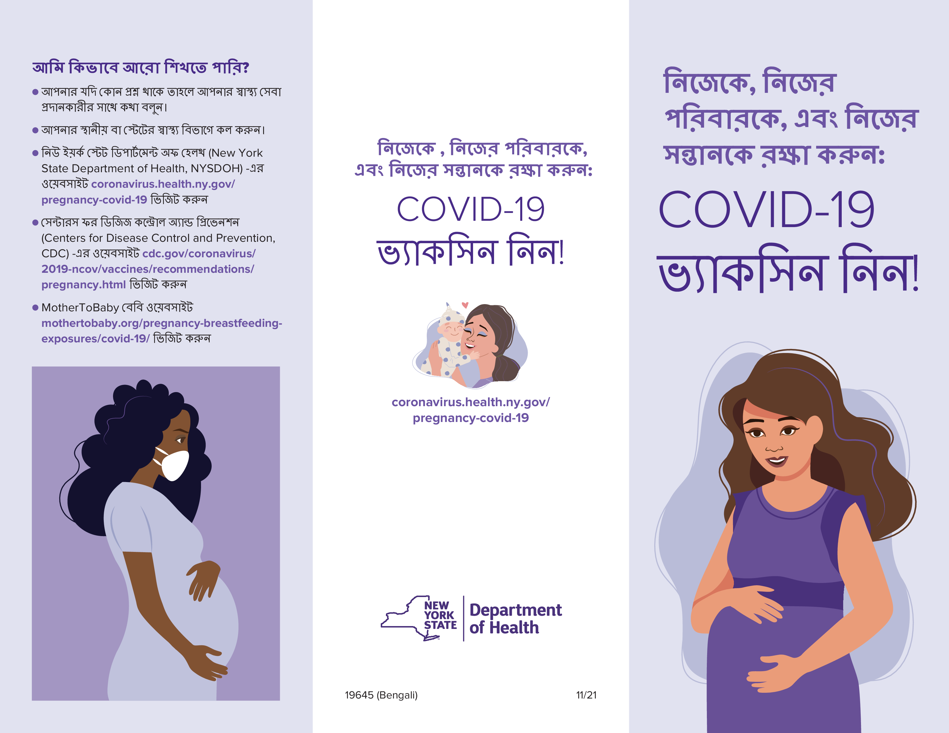 Pamphlet shows through panels with text and images. The first has a purple background and an African American woman wearing a mask. The second panel has a white background and an image of a mother embracing her baby. The final panel has the title, and a white woman smiling.