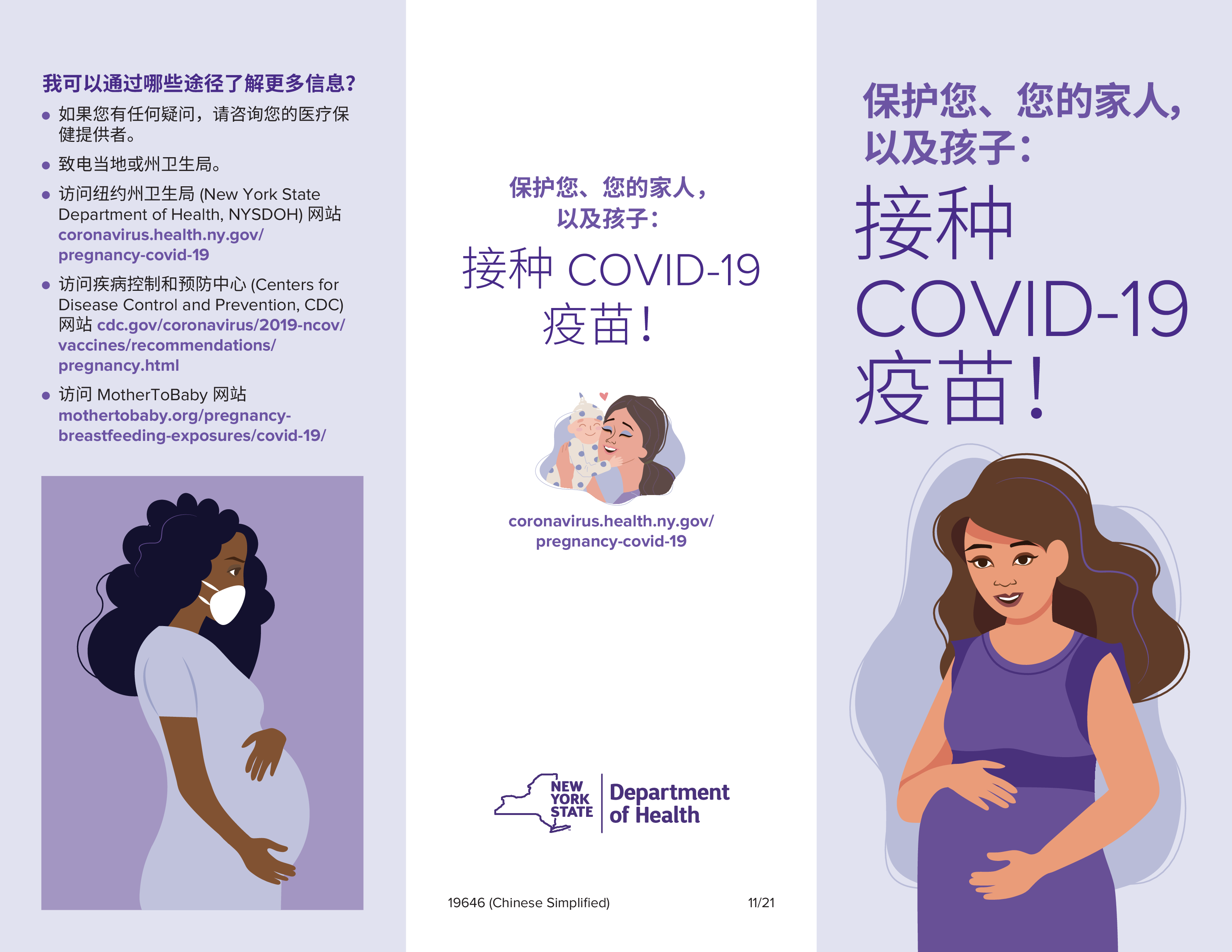 Pamphlet shows through panels with text and images. The first has a purple background and an African American woman wearing a mask. The second panel has a white background and an image of a mother embracing her baby. The final panel has the title, and a white woman smiling.