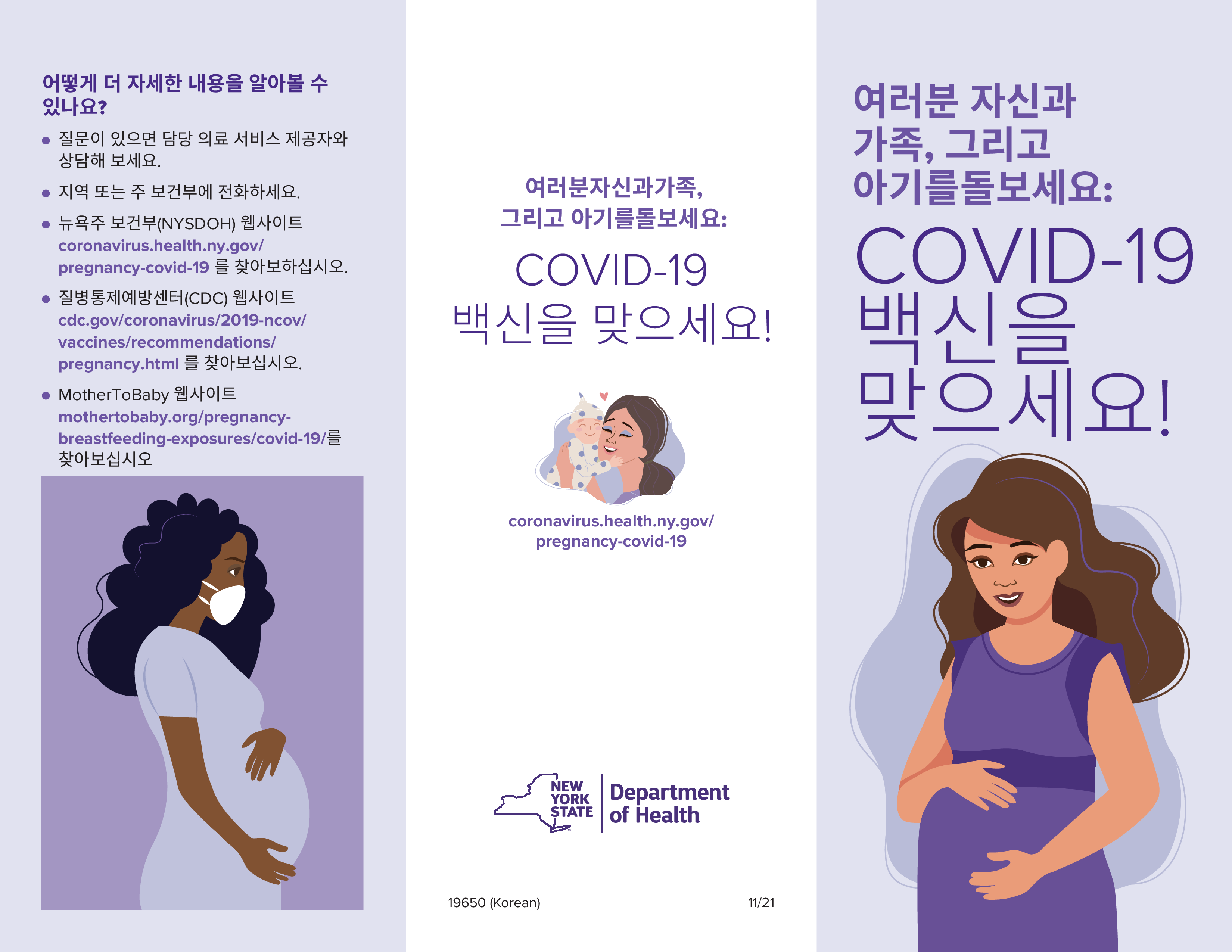Pamphlet shows through panels with text and images. The first has a purple background and an African American woman wearing a mask. The second panel has a white background and an image of a mother embracing her baby. The final panel has the title, and a white woman smiling.