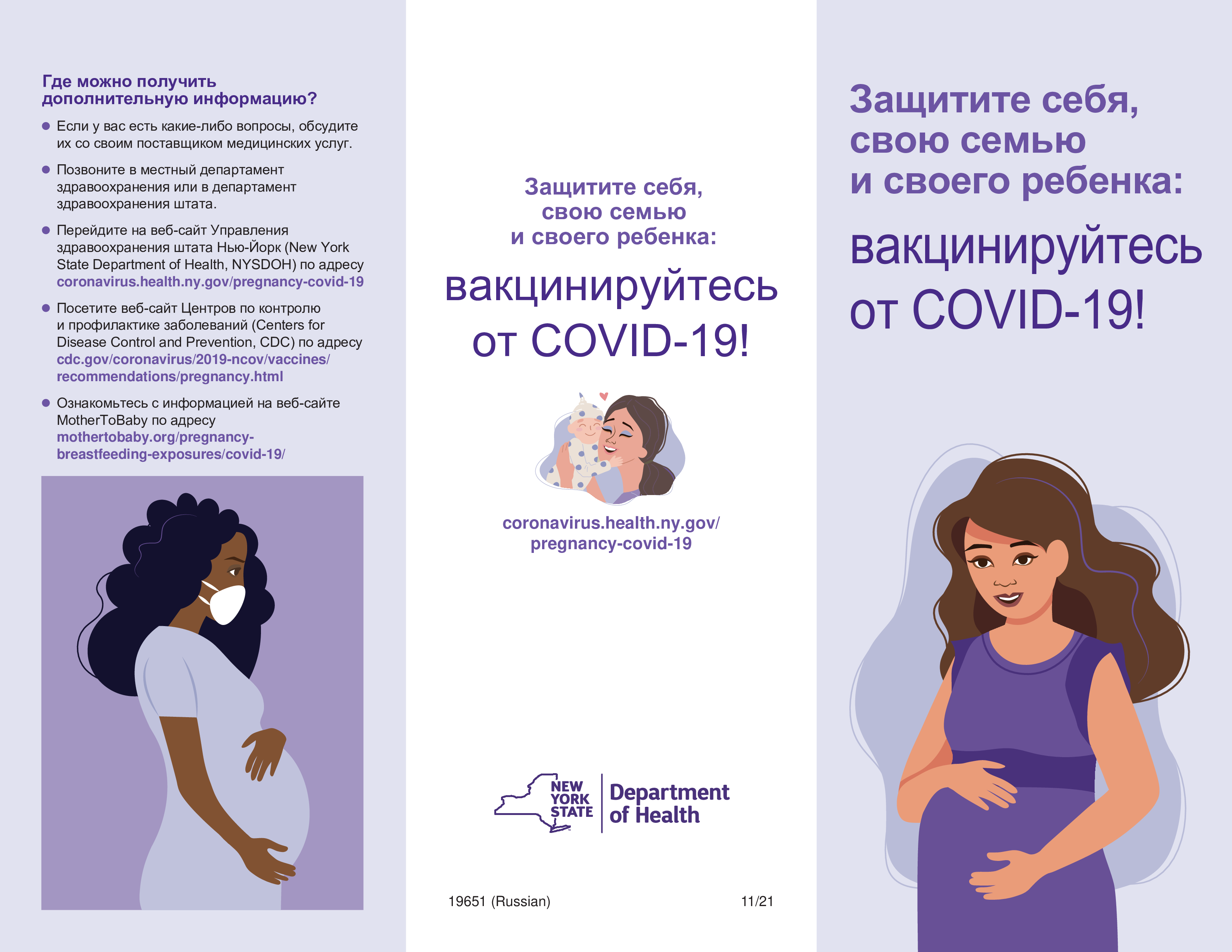 Pamphlet shows through panels with text and images. The first has a purple background and an African American woman wearing a mask. The second panel has a white background and an image of a mother embracing her baby. The final panel has the title, and a white woman smiling.