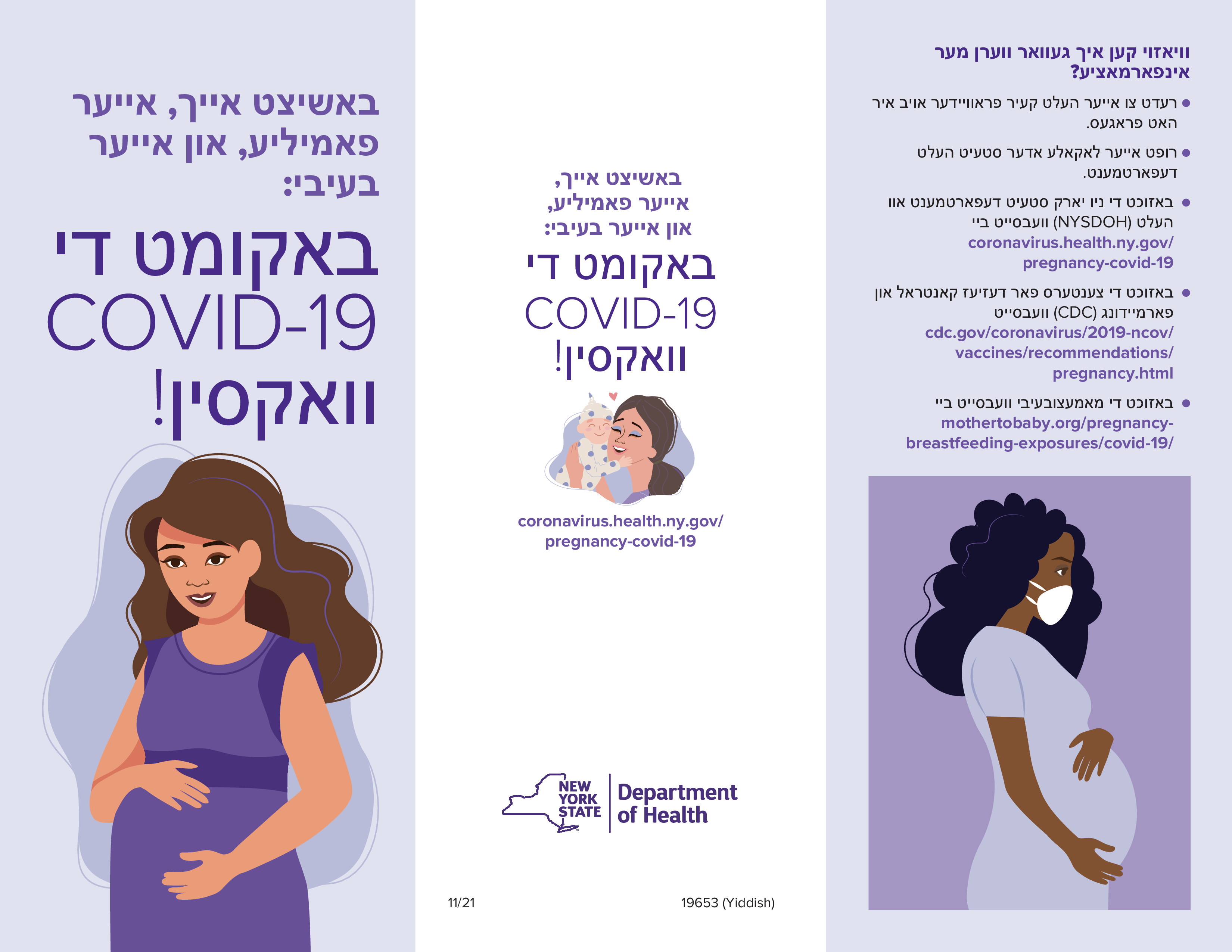 Pamphlet shows through panels with text and images. The first has a purple background and an African American woman wearing a mask. The second panel has a white background and an image of a mother embracing her baby. The final panel has the title, and a white woman smiling.