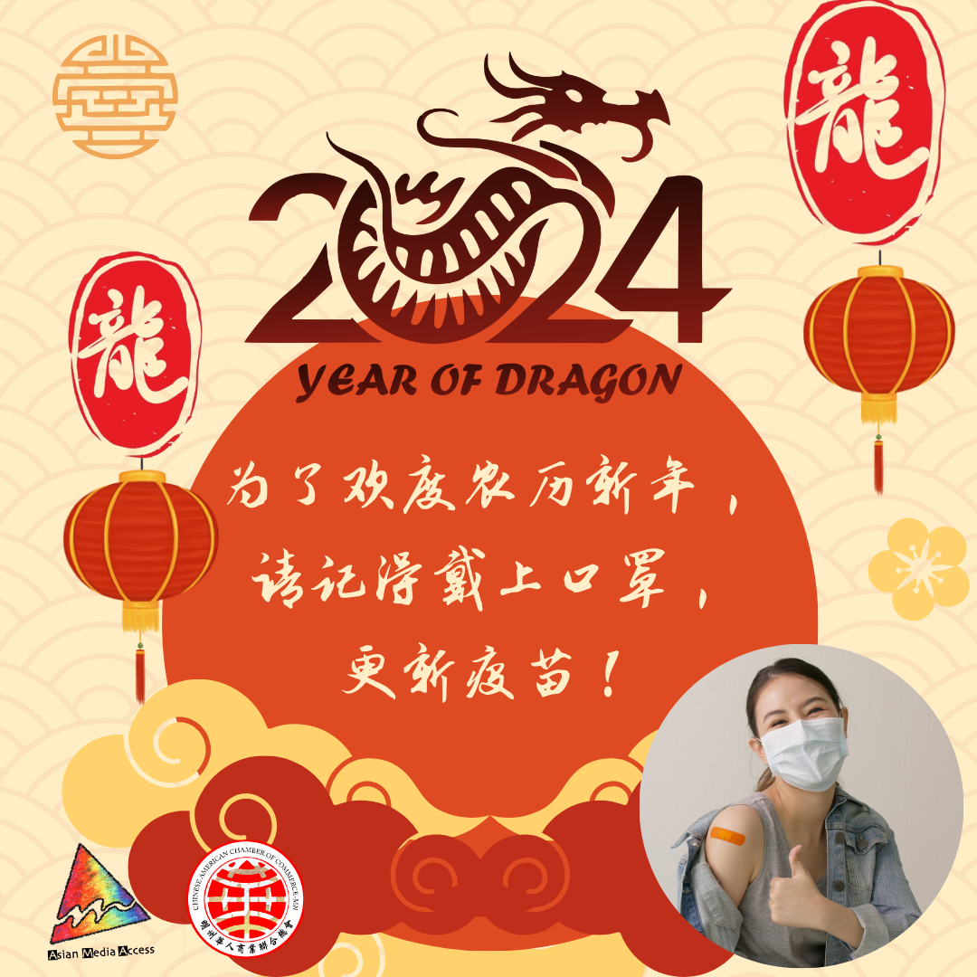 Lunar new year themed graphic features a young Asian woman giving the thumbs up and showing a band aid on her shoulder.