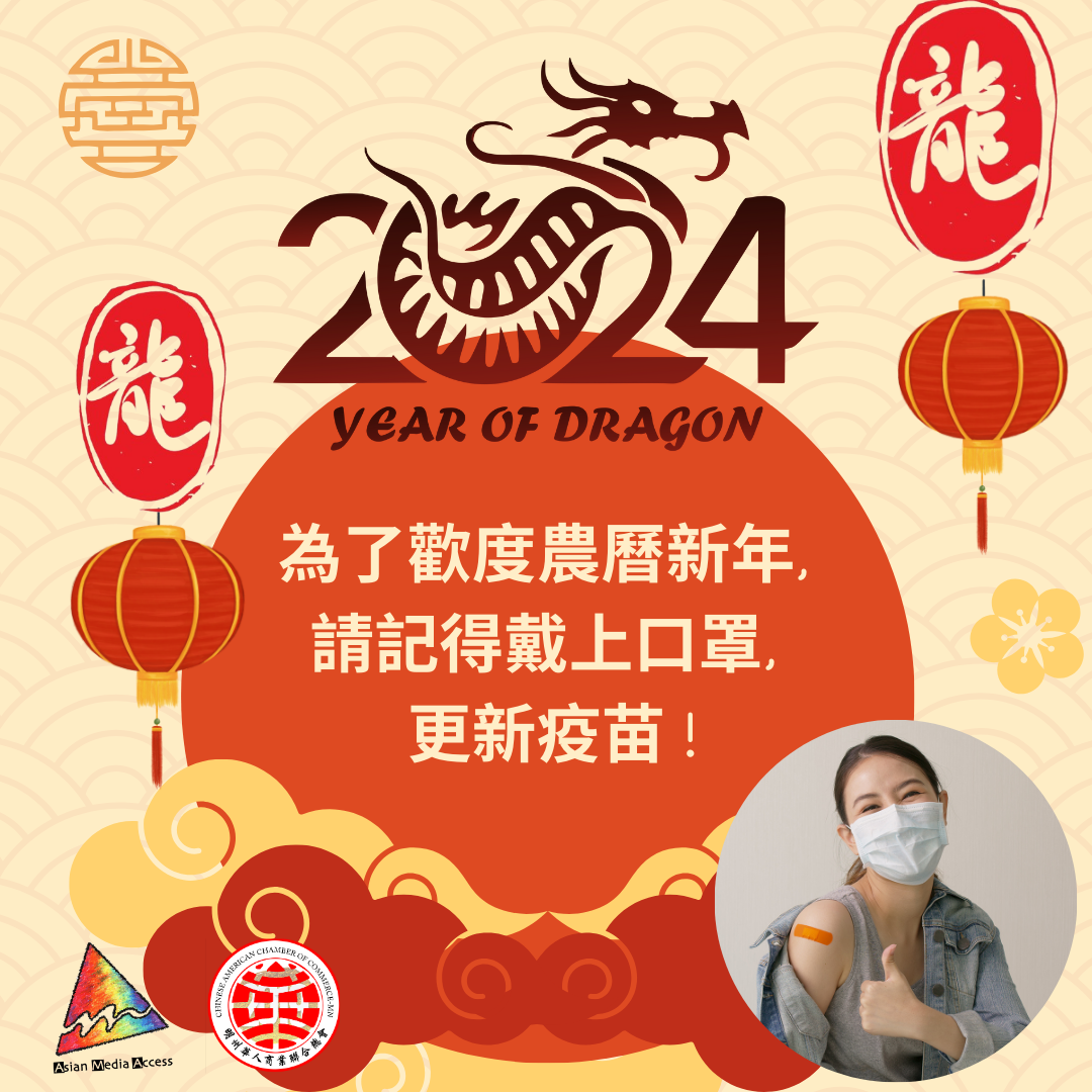 Lunar new year themed graphic features a young Asian woman giving the thumbs up and showing a band aid on her shoulder.