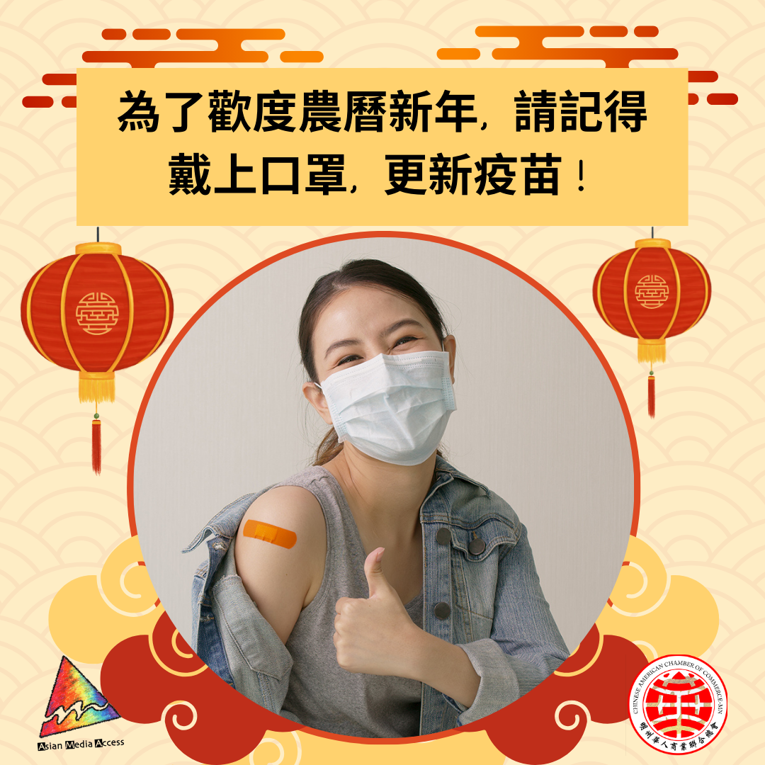 Lunar new year themed graphic features a young Asian woman giving the thumbs up and showing a band aid on her shoulder.